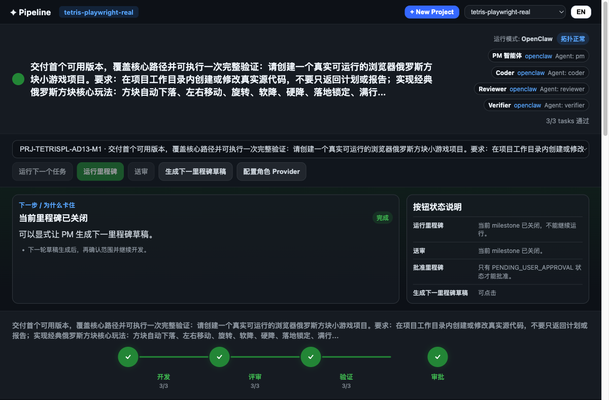 Pipeline 多 Agent 任务编排